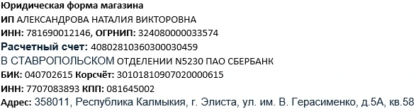 Юридический адрес магазина